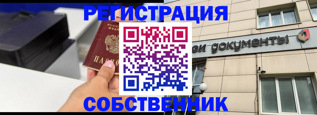 прописка в квартире в Пятигорске